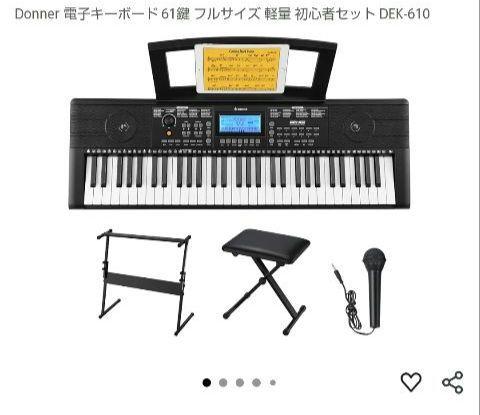 Donner DEK-610 電子キーボードセット　61鍵