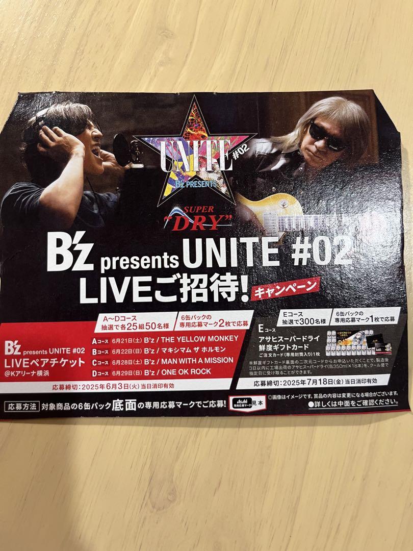 スーパードライB'z UNITE #02 LIVE 専用応募券10枚