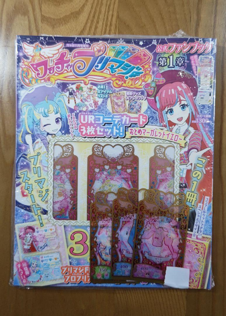 廃盤取寄約35日間 ワッチャプリマジ公式ファンブック第１章 頑張って送料無料 本 音楽 ゲーム 雑誌 Roe Solca Ec