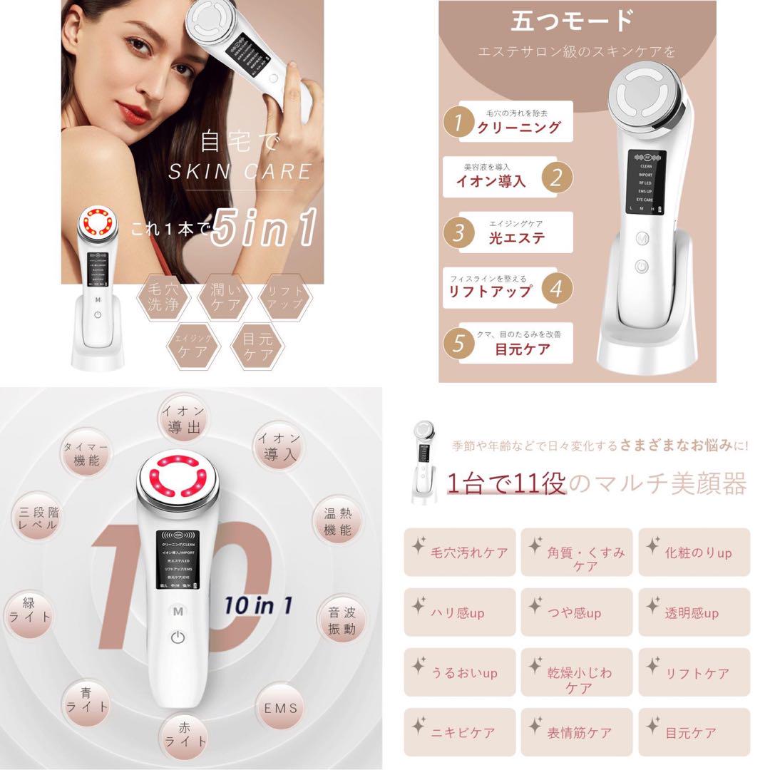 多機能美顔器 超音波 イオン1台5役 毛穴ケア 目元ケア LED EMS 目元