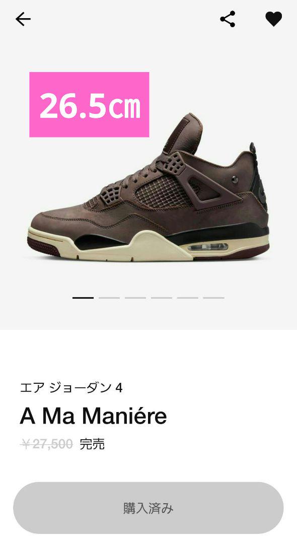 驚きの値段で
 NIKE　ナイキ　ア・マ・マニエール　ジョーダン4　26.5cm スニーカー