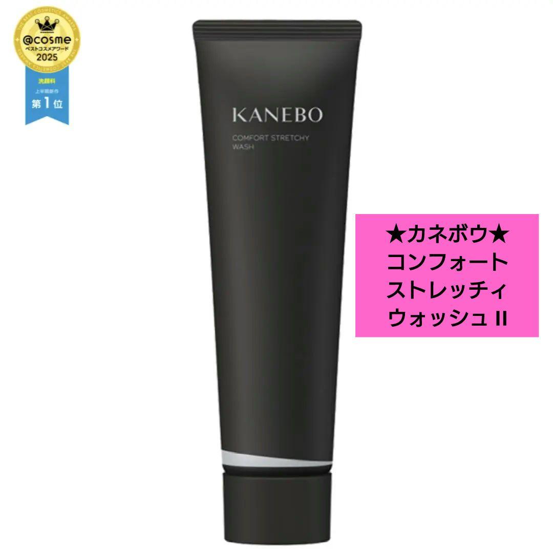 カネボウ★コンフォート ストレッチィ ウォッシュ II KANEBO★洗顔料