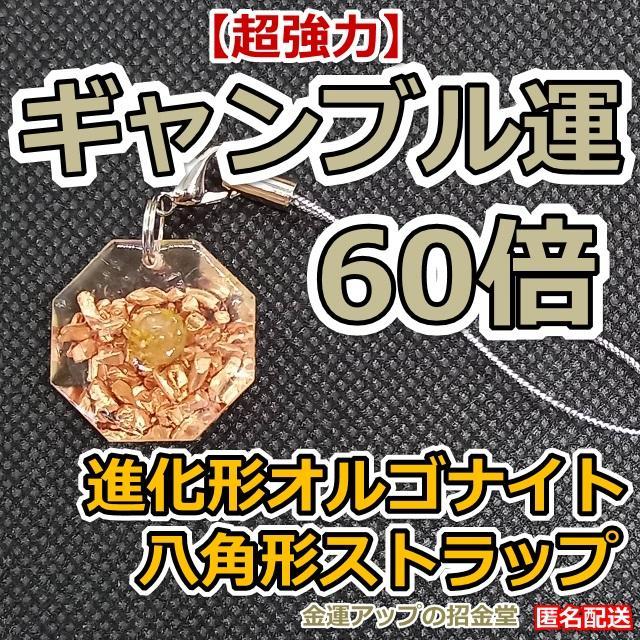 ギャンブル運ストラップ × 宝くじ浄化スプレー × モテ浄化スプレー（女性用）