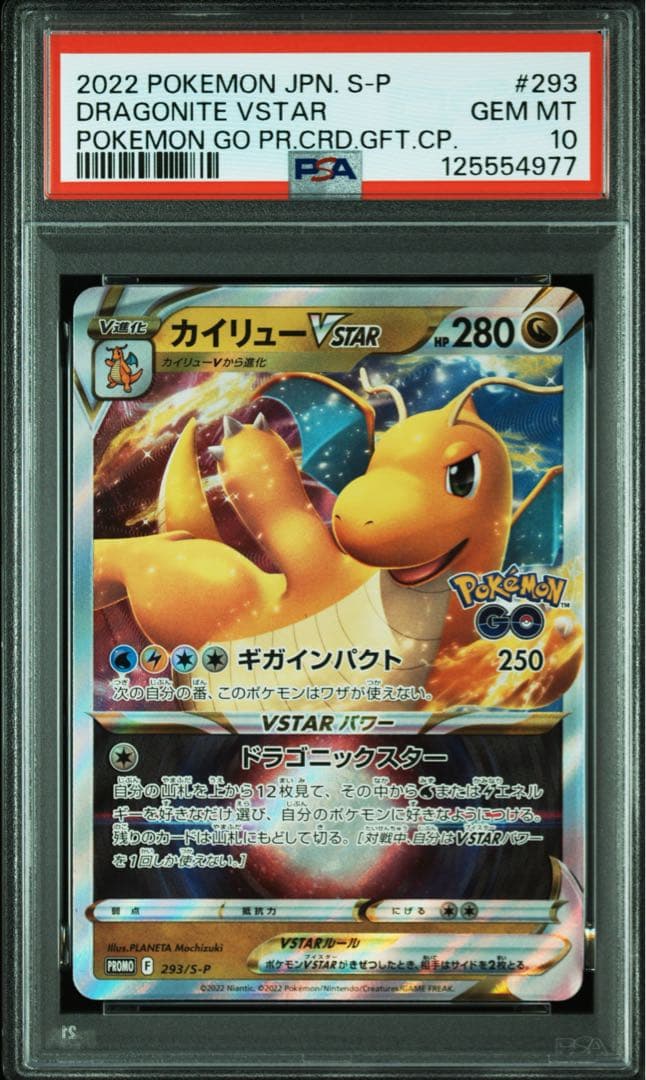 【PSA10】カイリューVstarプロモ Pokemon go 293/S-P ②【 PSA10】カイリューVstar プロモ ポケモンGO - メルカリ