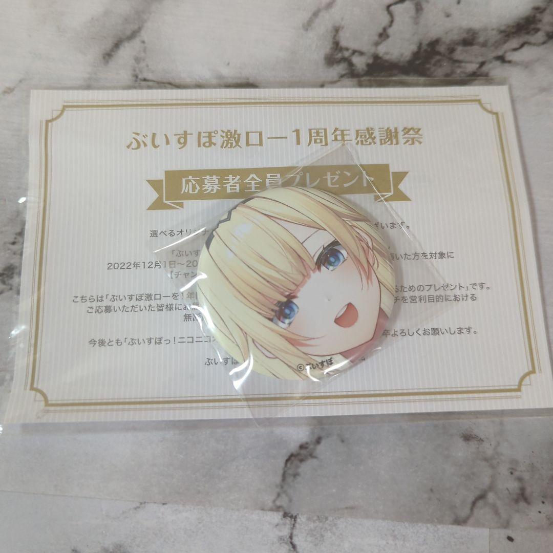 新品未開封　非売品　藍沢エマ 推し状　ぶいすぽ激ロー1周年感謝祭缶バッジ 新品未開封 非売品 藍沢エマ 推し状 ぶいすぽ激ロー1周年感謝