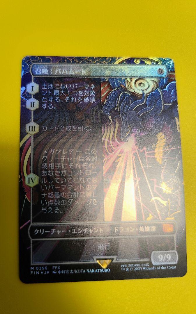 MTG FF 召喚：バハムート ボーダーレスfoil ファイナルファンタジー Foil】(356)□ボーダーレス□《召喚：バハムート/Summon