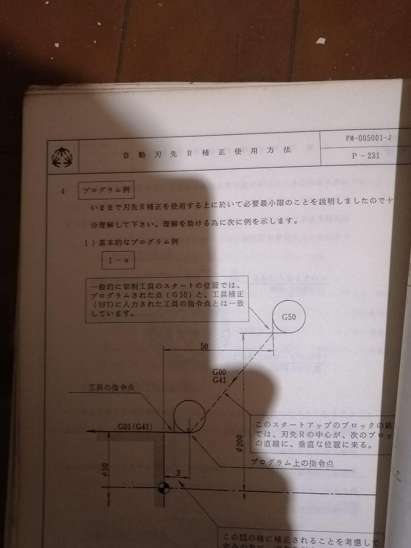 森精機製作所 プログラミング説明書