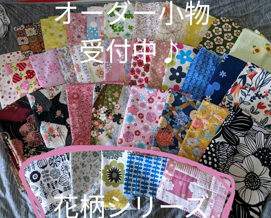 ベビー&キッズオーダー小物受付中♪ 花柄シリーズ