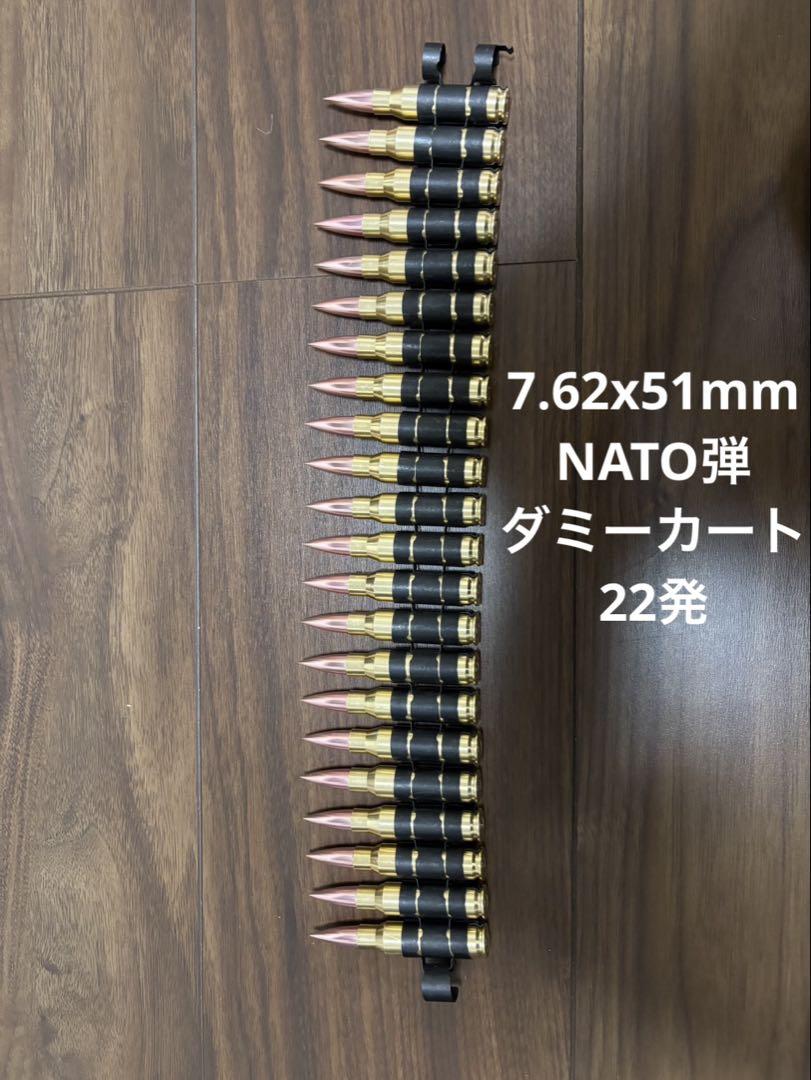 7.62x51mm NATO弾　ダミーカート　22発