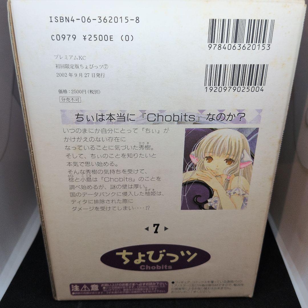 ちょびっツ 初回限定版 7巻 ちぃ フィギュア CLAMP】✓単行本無し ちょびっツ 初回限定版 7巻 ちぃ フィギュア CLAMP】✓単行本無し