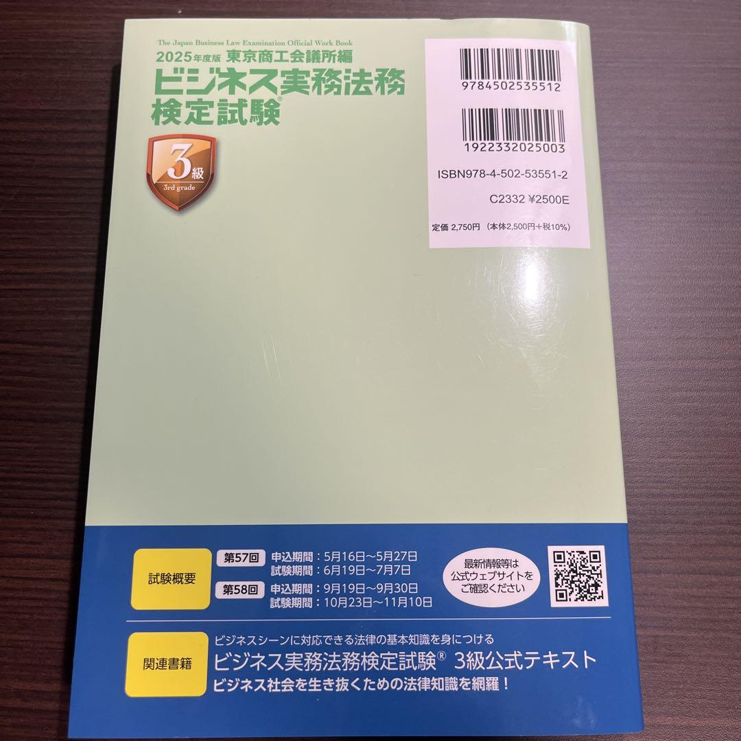 ビジネス実務法務検定試験公式問題集 2025年版 - メルカリ