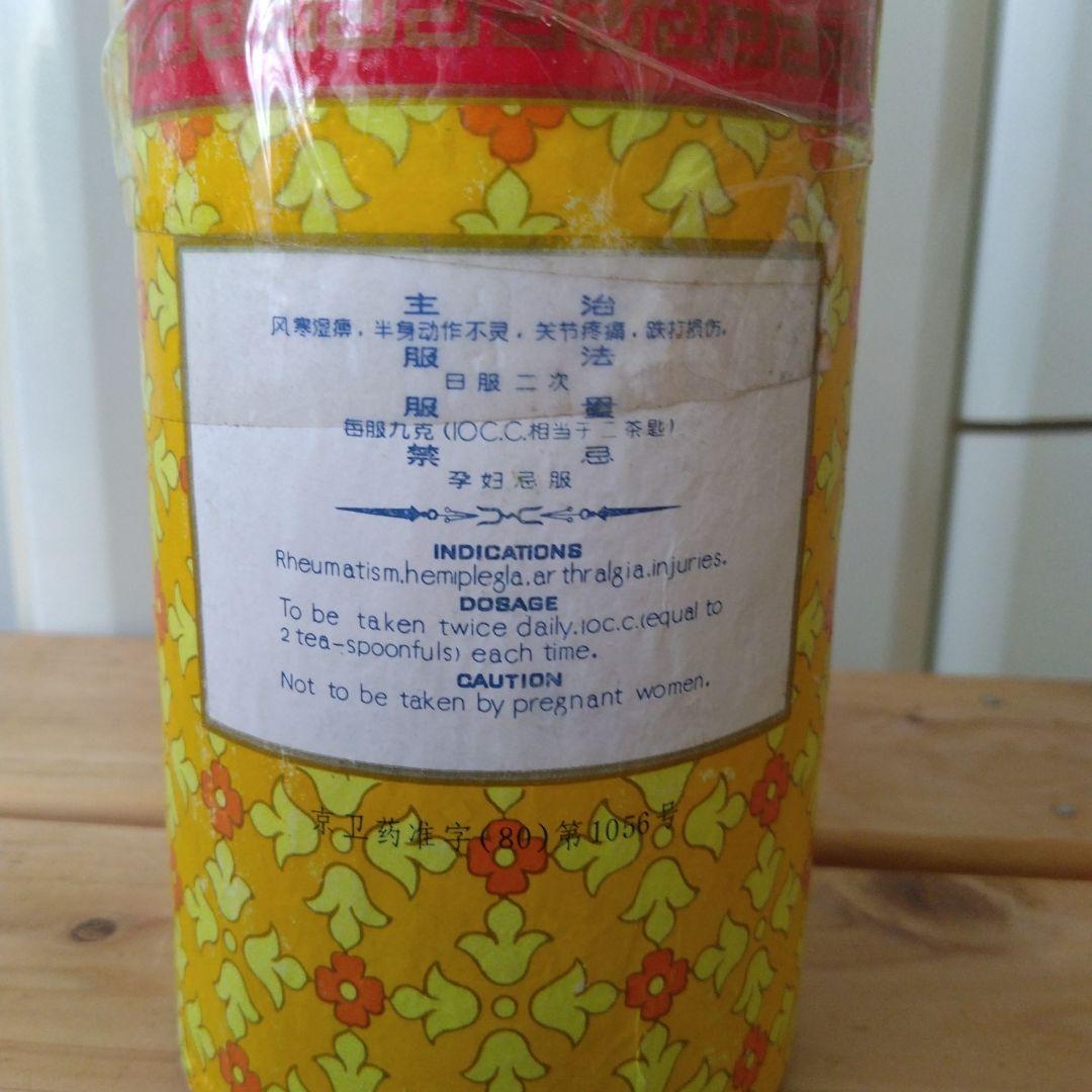 北京　虎骨薬酒　北京同仁堂　中国酒　【未開封】