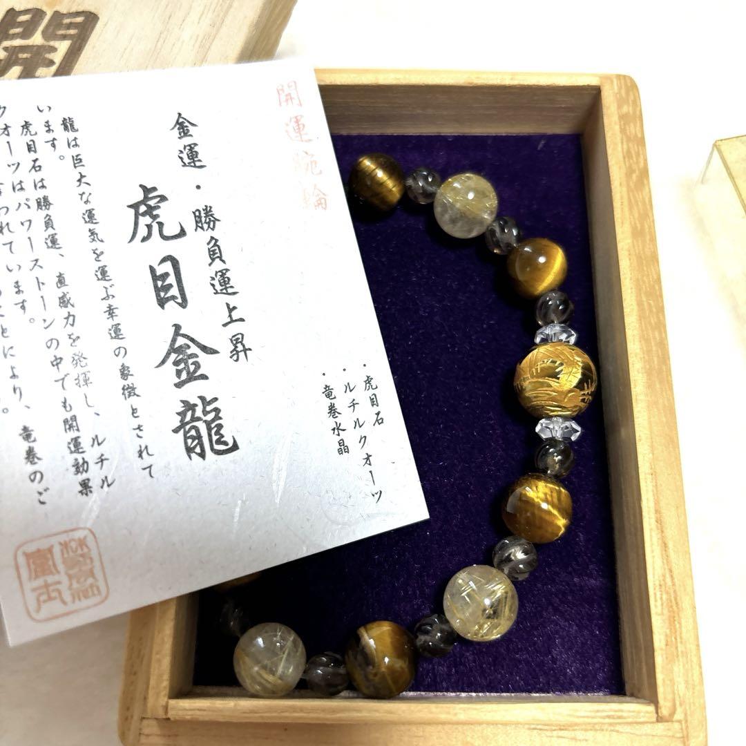 新品 金龍 虎目石 水晶 ② パワーストーン ブレスレット 金運 勝負運上昇