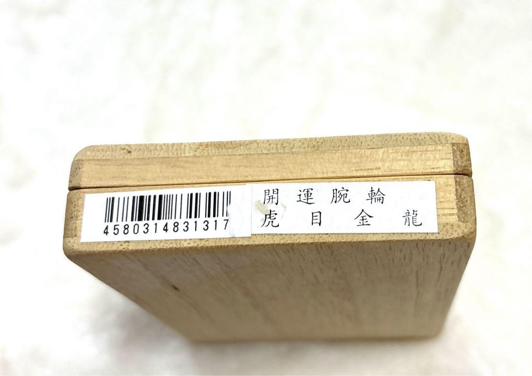 新品 金龍 虎目石 水晶 ② パワーストーン ブレスレット 金運 勝負運上昇