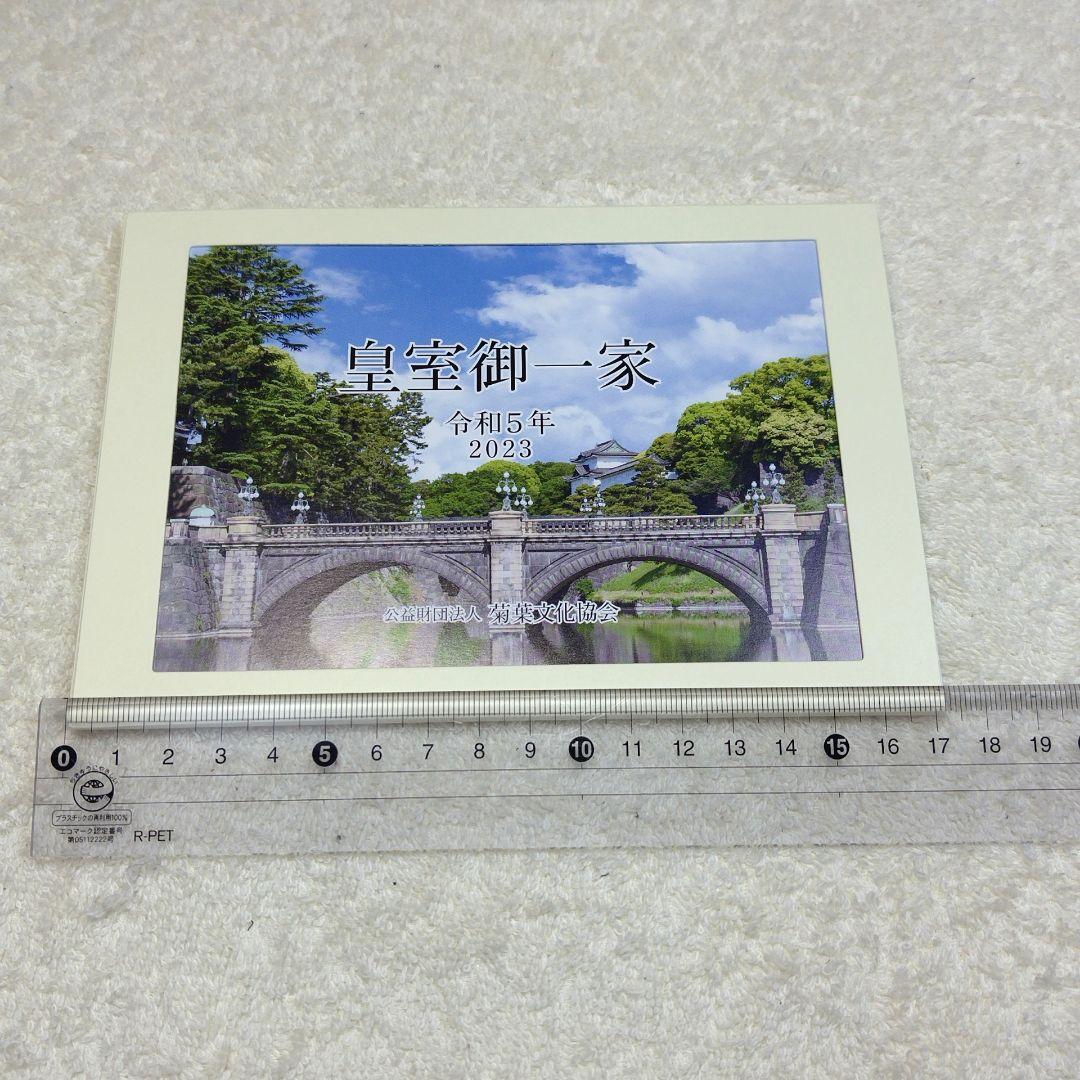 !皇室御一家 卓上カレンダー