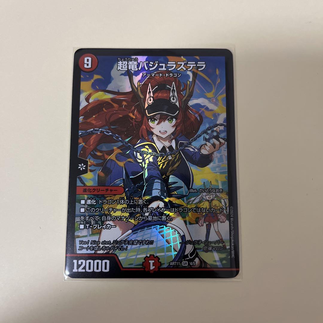 SR 超竜バジュラズテラ 販売 | [DMART-11] 神アート ドラゴン娘