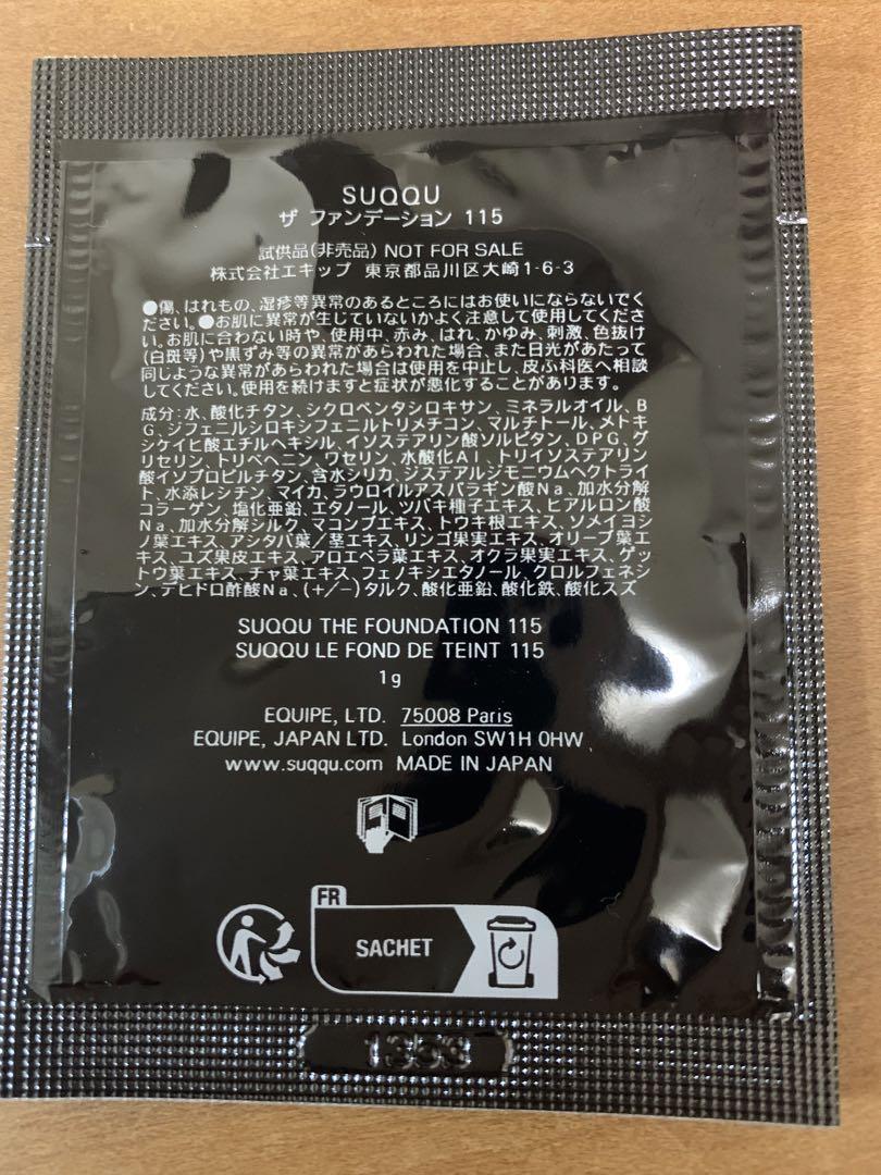 SUQQU THE FOUNDATION 115 サンプル15包