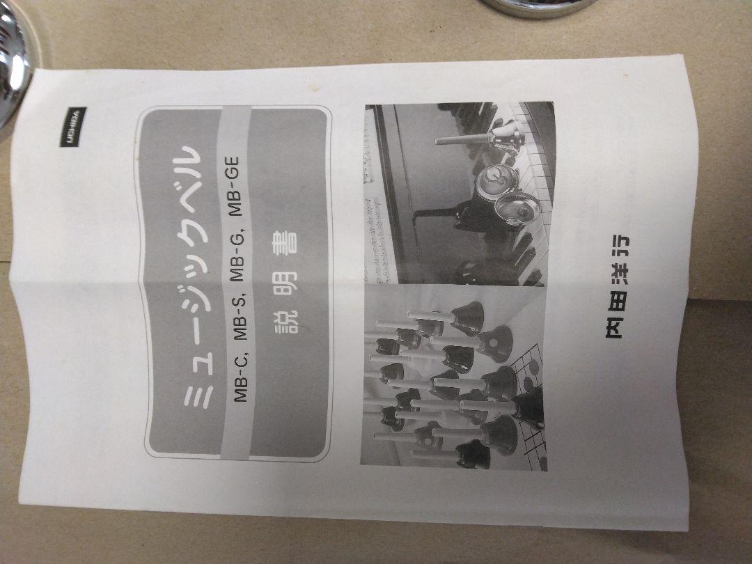 ミュージックベル 23音組 内田洋行 ハンドベル