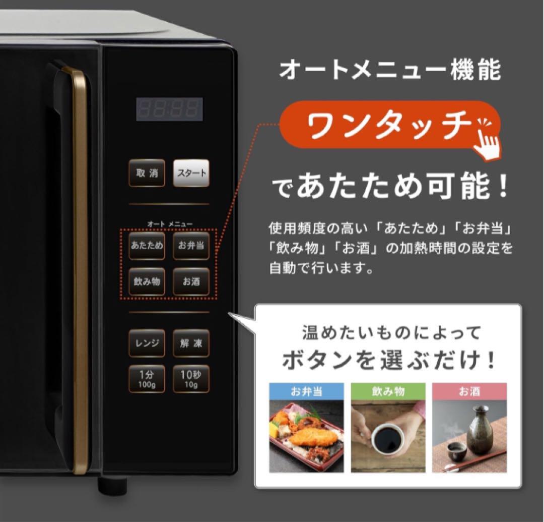 【未使用品】山善 電子レンジ PRW-F180 （B）ブラック
