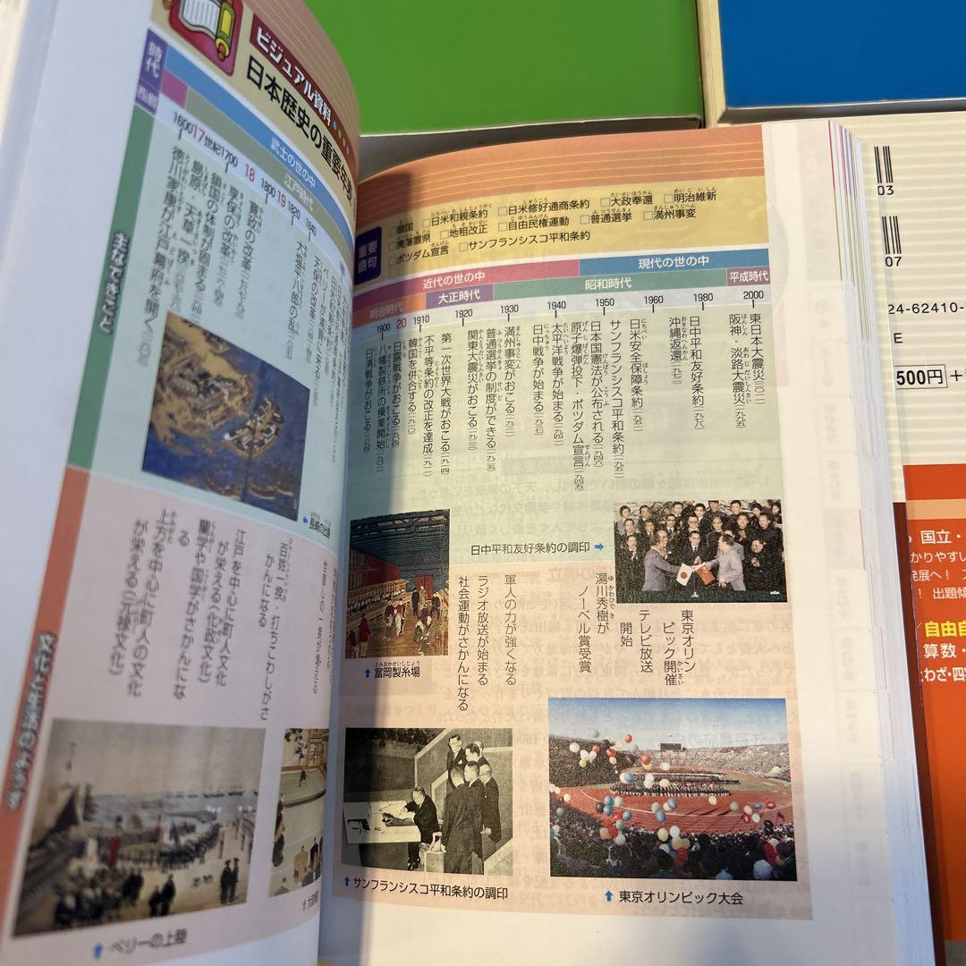 自由自在 小学高学年 算数 社会 理科 国語 4冊セット