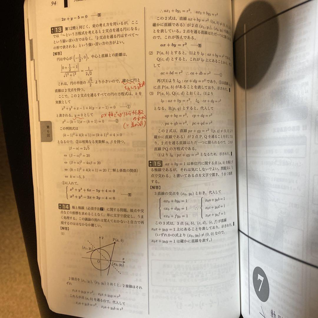 高三入試数学確認シリーズ 鉄緑会