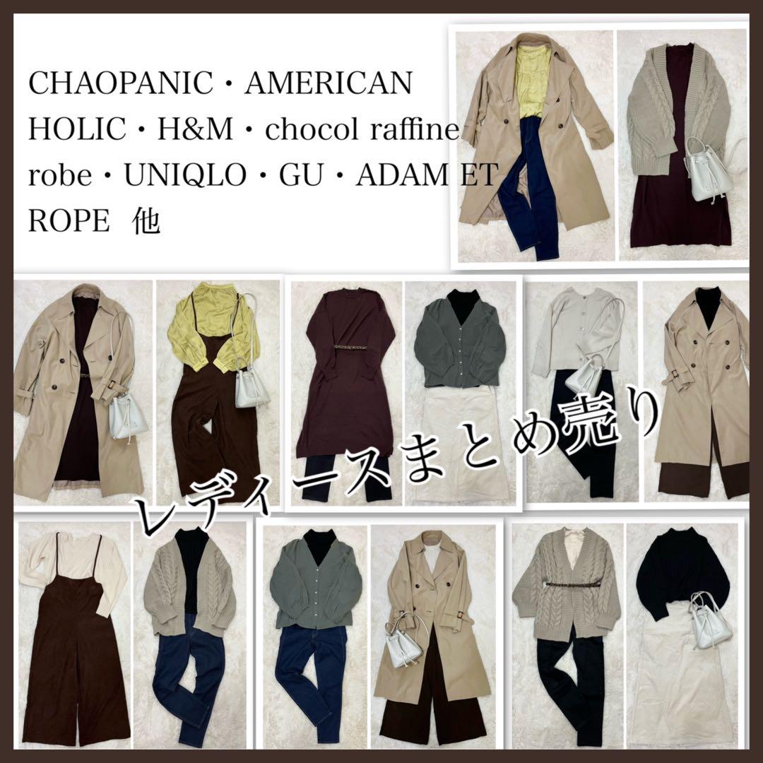 レディース服 14点セット まとめ売り コーデ売り タグ付きあり