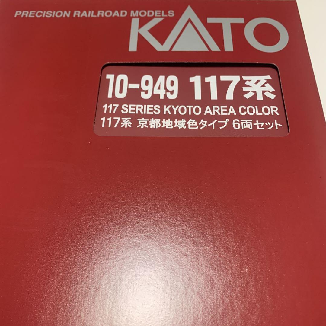 Kato117系京都地域色タイプ6両セット