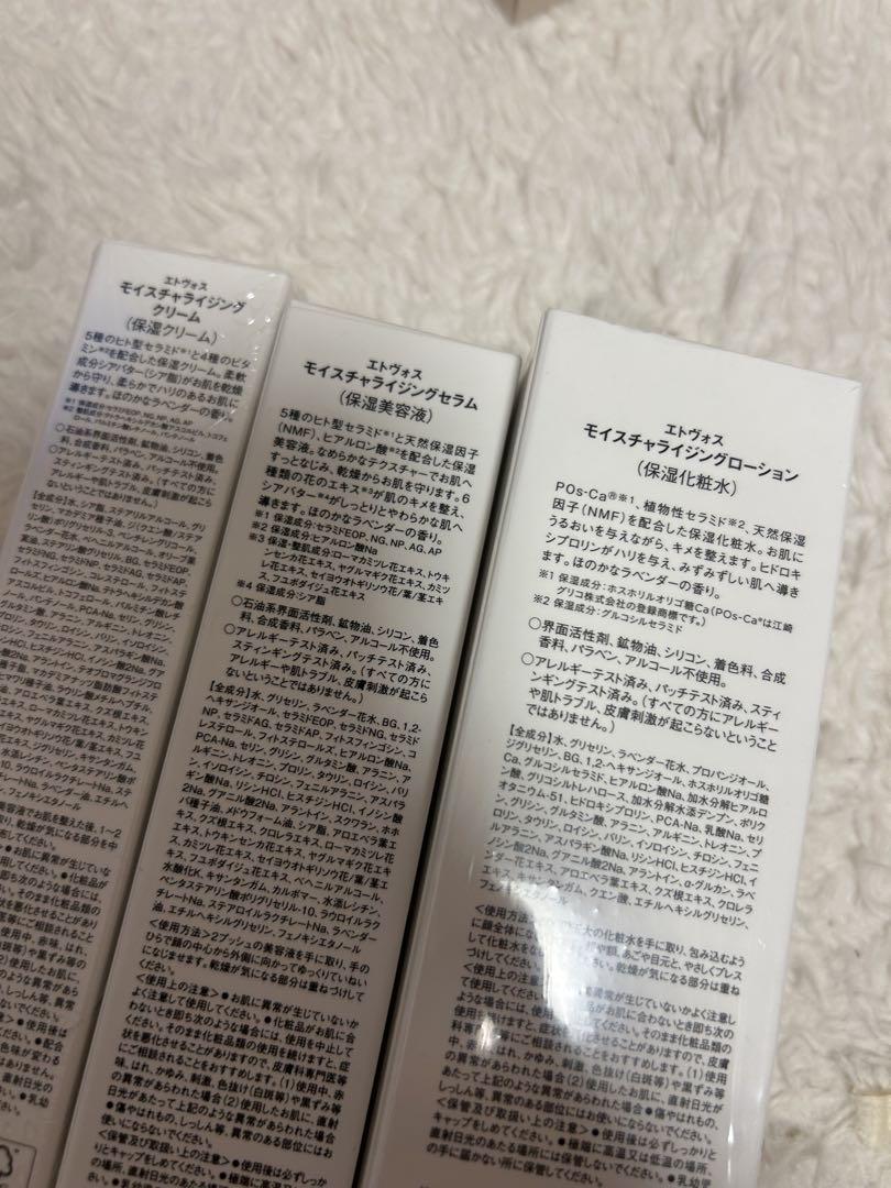 ☆新品未使用☆エトヴォス　モイスチャライジングローション　セラム　クリーム