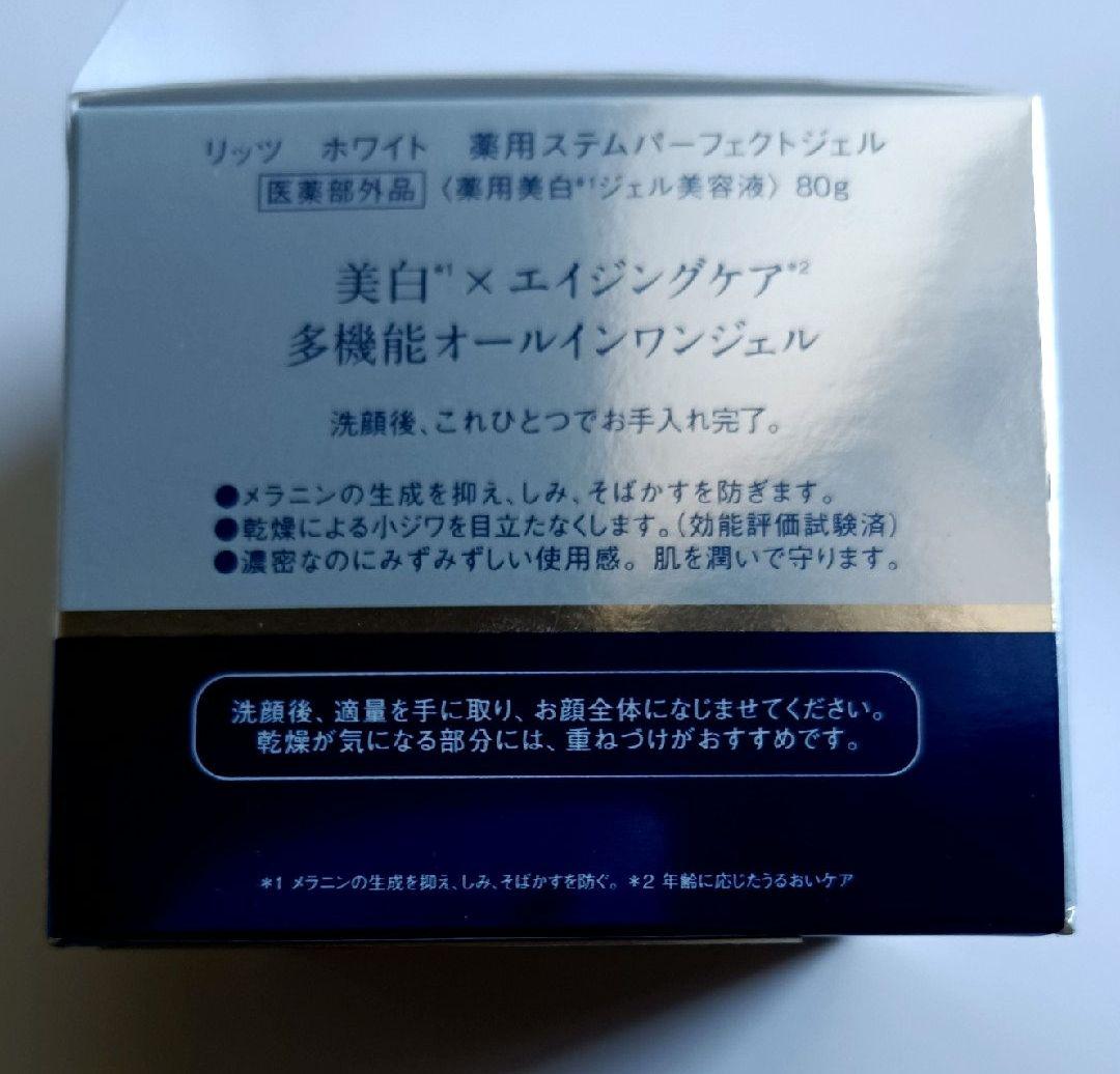 リッツ ホワイト ステムパーフェクトジェル オールインワン ゲル 美白クリーム