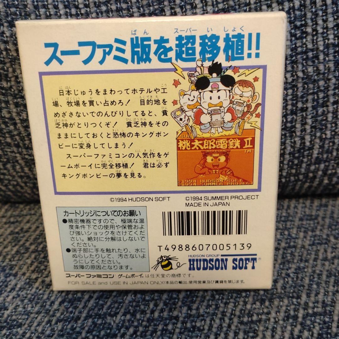 桃太郎電劇2