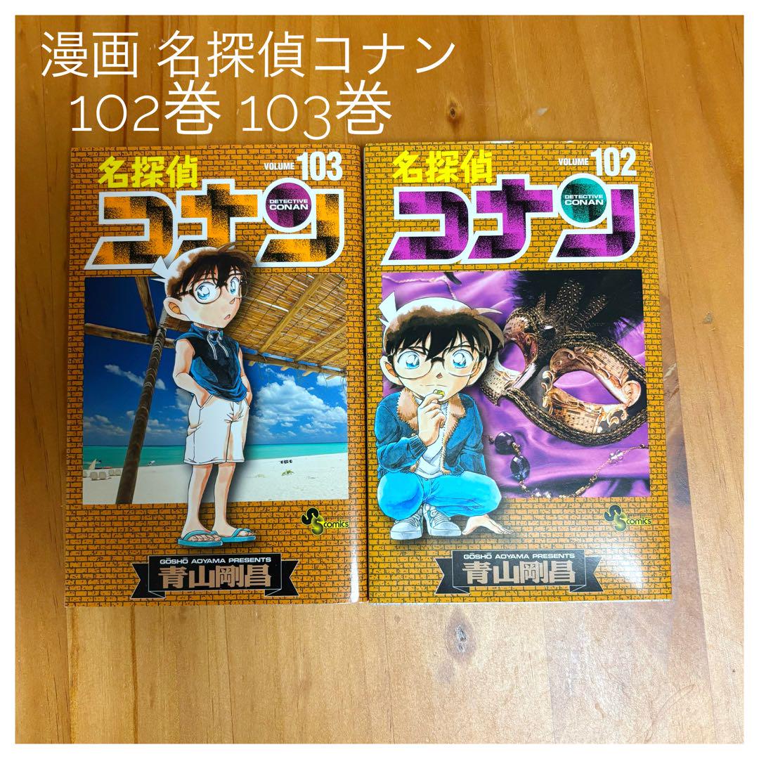名探偵コナン コミック 1-103巻セット |本 | 通販 | Amazon