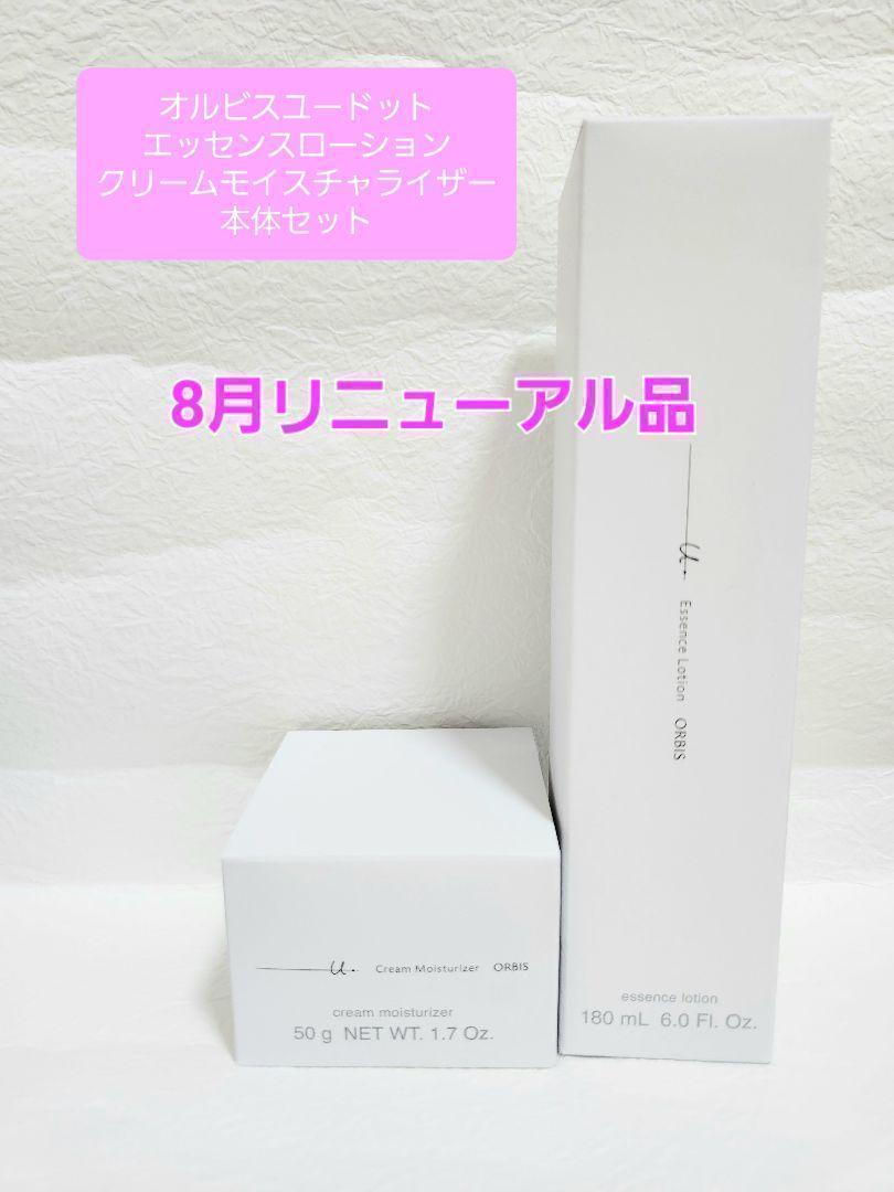 オルビスユードット　エッセンスローション　クリームモイスチャライザー　本体set