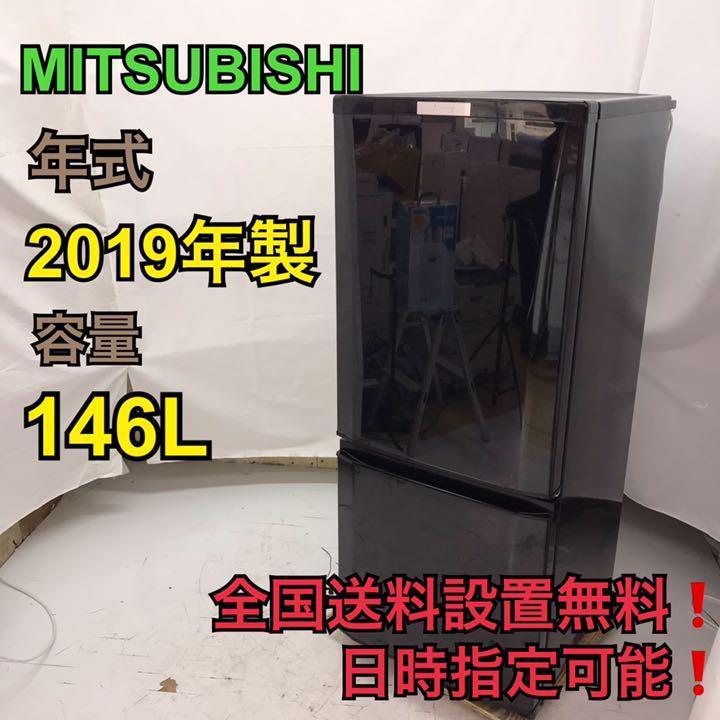 全国送料設置無料】R778/三菱電機146L 冷蔵庫 MR-P15E