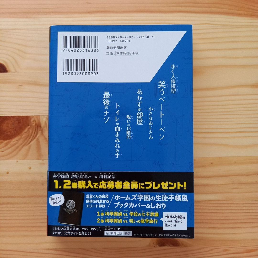 児童書》科学探偵 VS.学校の七不思議 - メルカリ