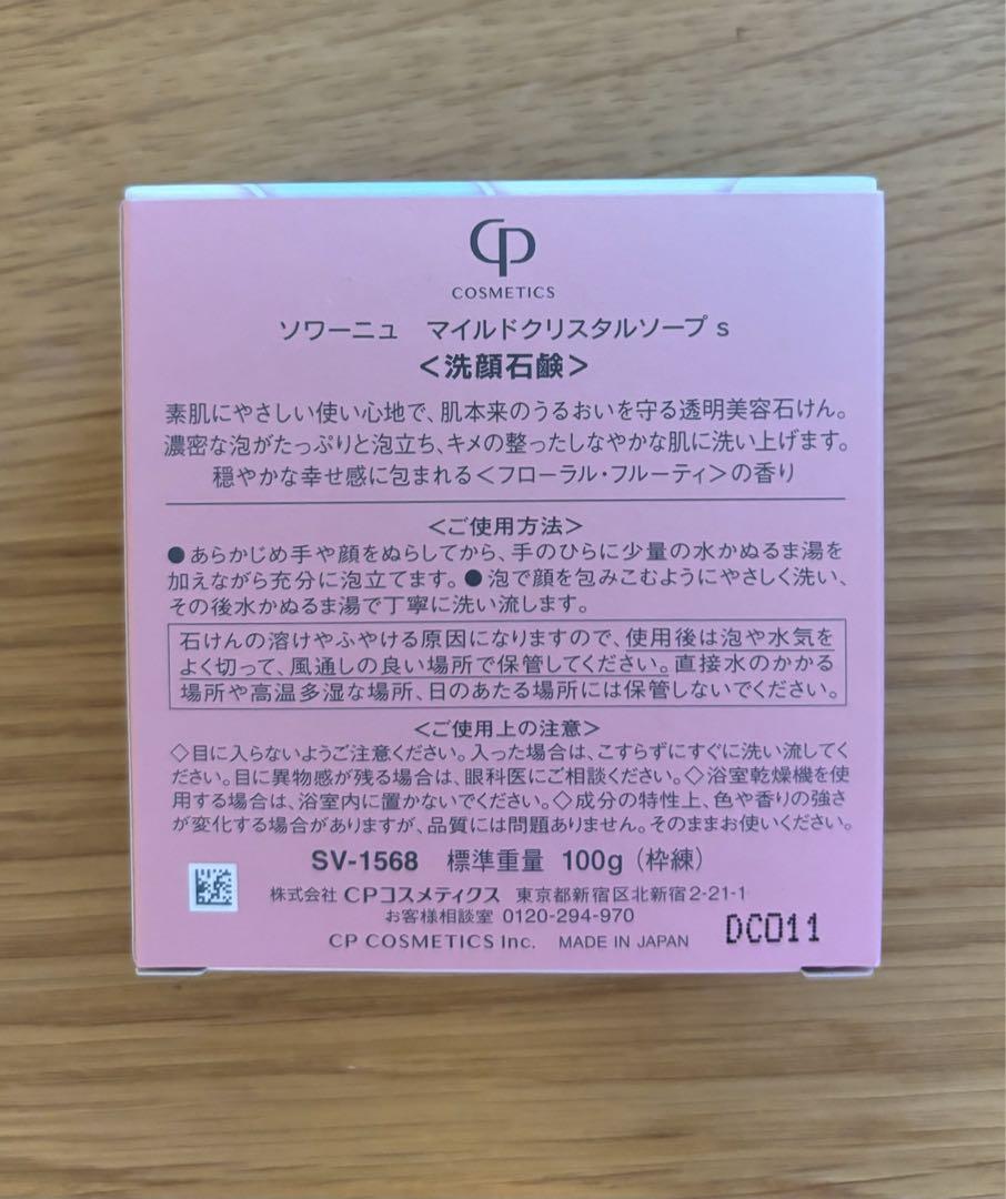 ソワーニュ日中用クリーム ロクシタン/ポーラ/クレージュ他