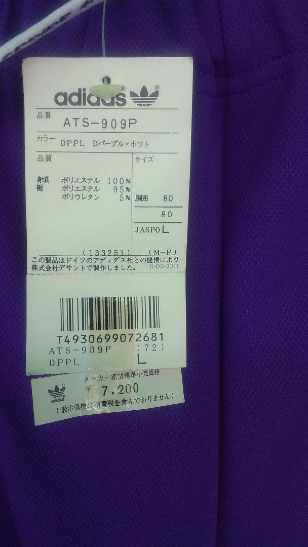 adidas ジャージATS-909P Dパープル *ホワイトサイズL 1980