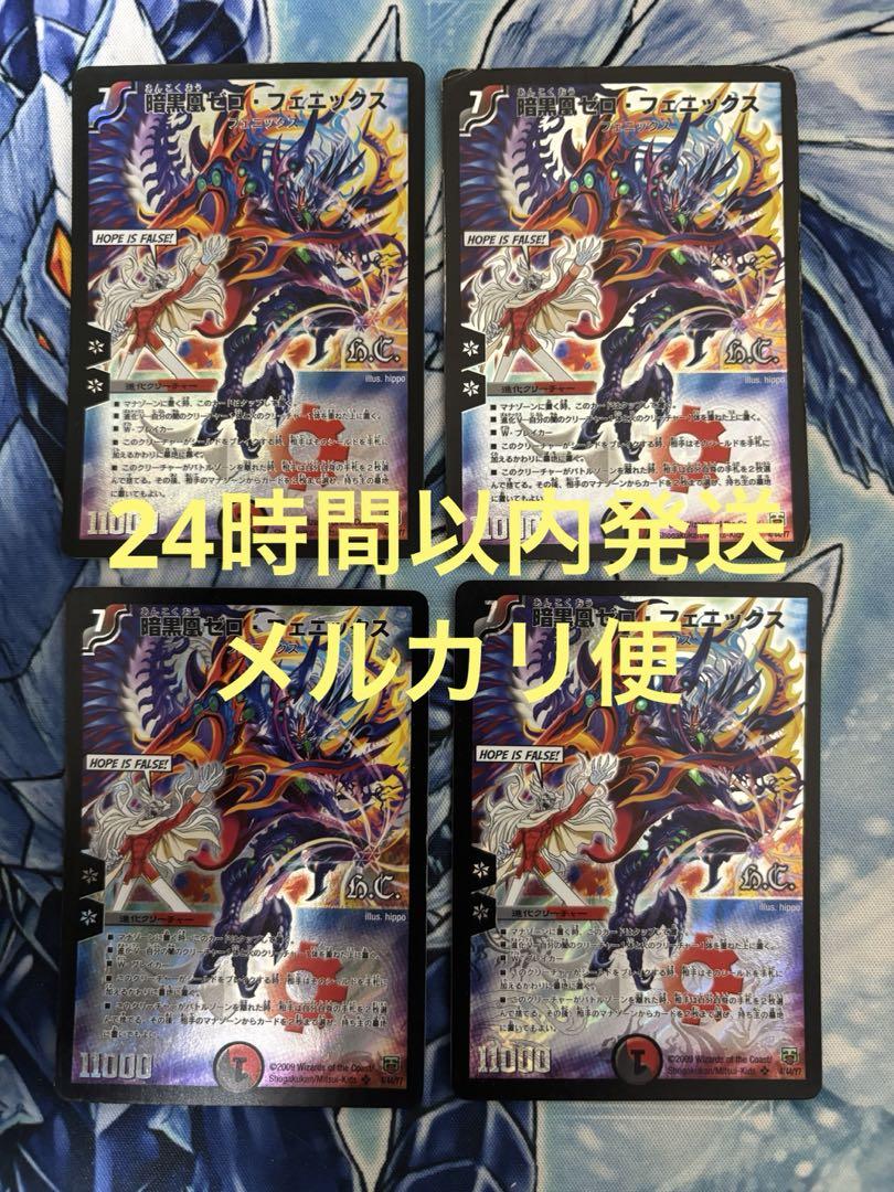 暗黒凰ゼロフェニックス　初期枠　旧枠　hc ヒーローズ　メルカリ便