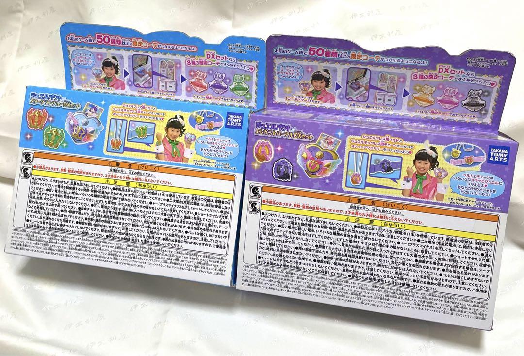 キラッとプリ☆チャン　ジュエルパクト☆パープル☆ブルー☆DXセット