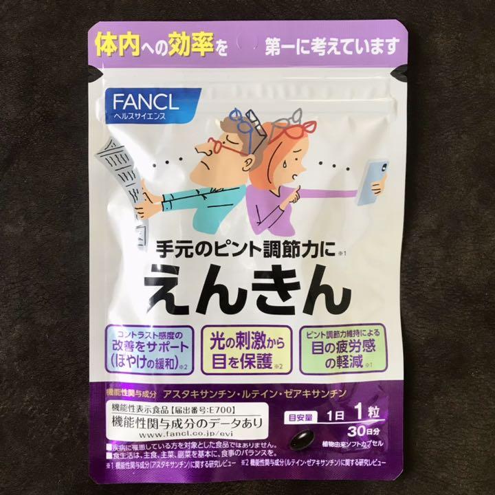 届きたて!ファンケルえんきん 30日 ☆リニューアル 1日1粒 ◇ FANCL 届きたて!ファンケルえんきん 30日 ☆リニューアル 1日1粒 ◇ FANCL