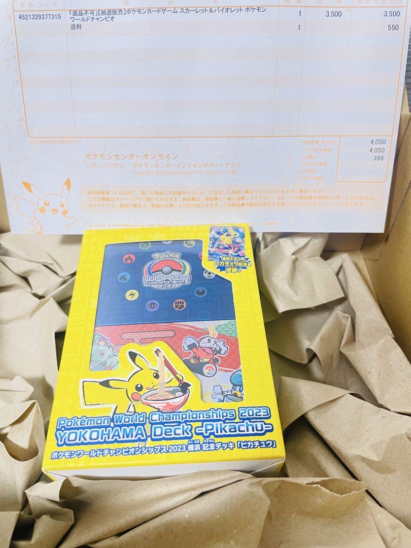 横浜記念デッキ　ピカチュウ