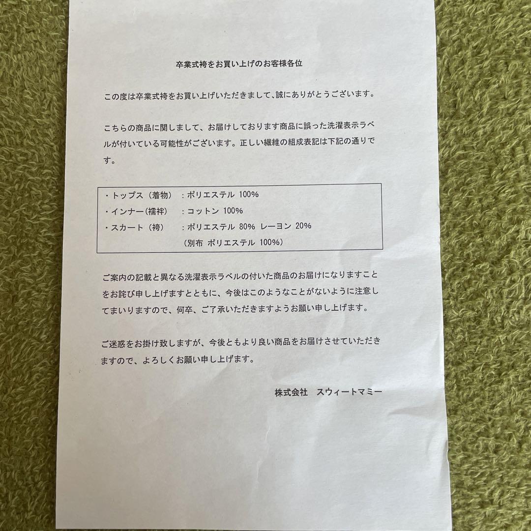卒業式　袴