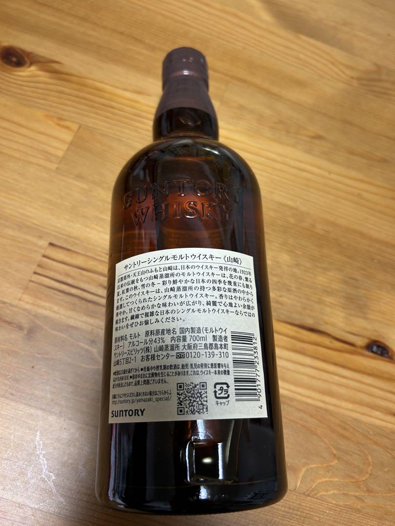 山崎NV シングルモルトウイスキー 700ml