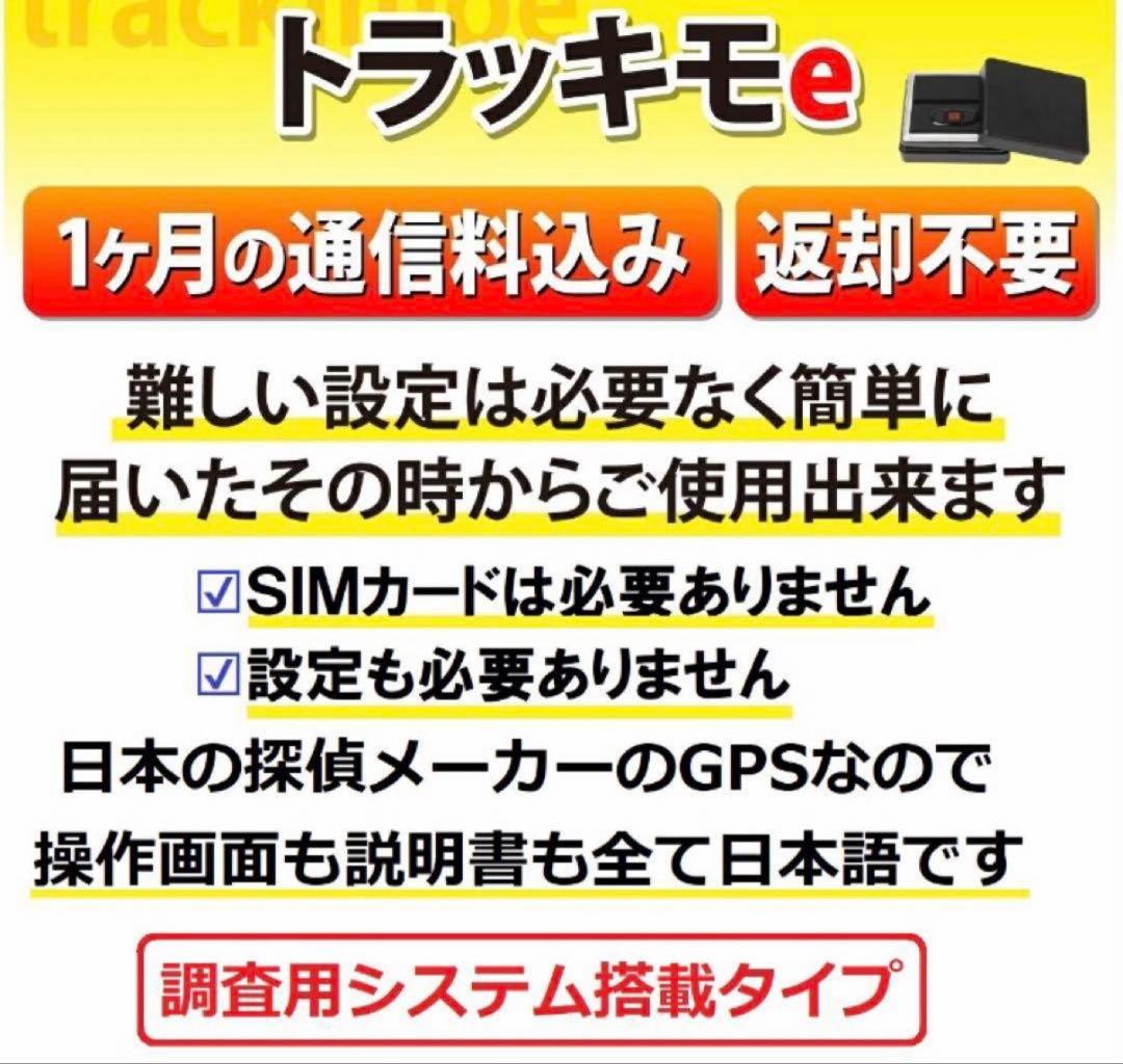 trackimo 完全無音GPS