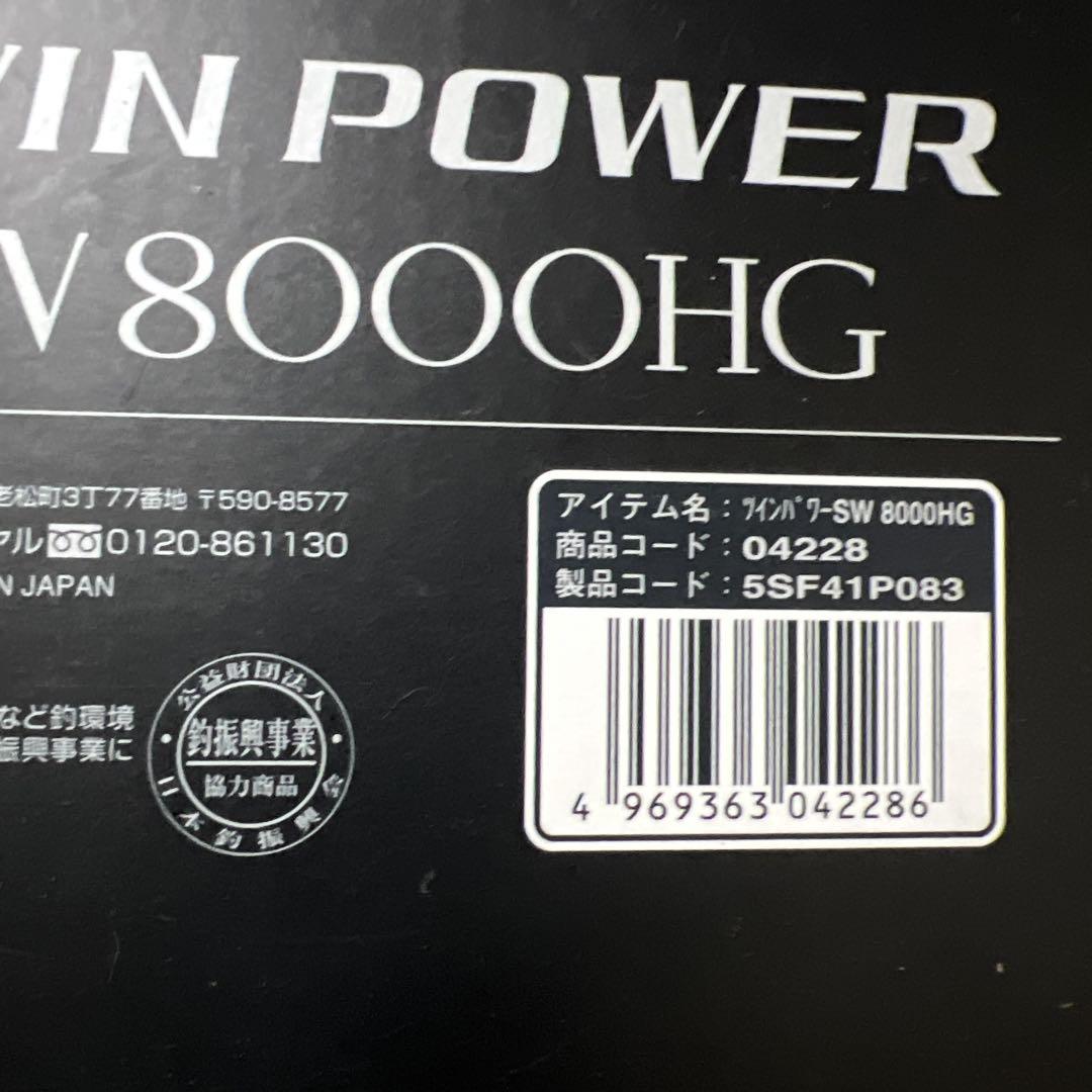 21ツインパワーSW8000HG 中古