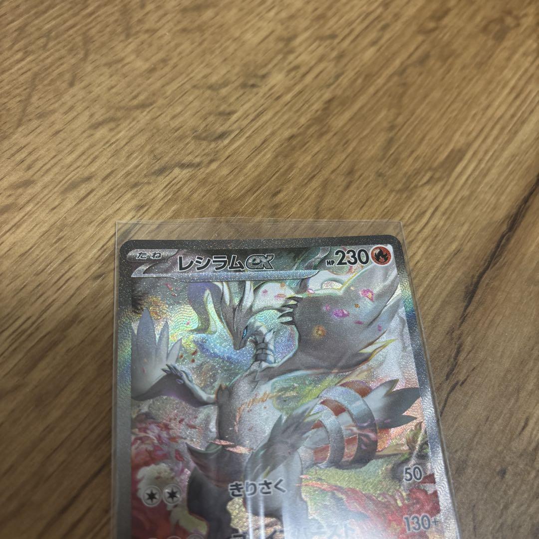ポケモンカード　レシラムex sar