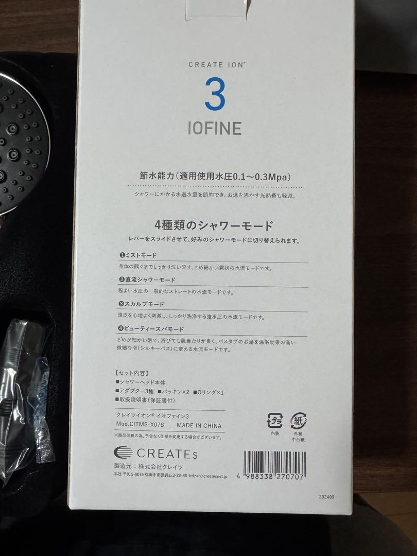 CREATE ION IOFINE 3 シャワーヘッド