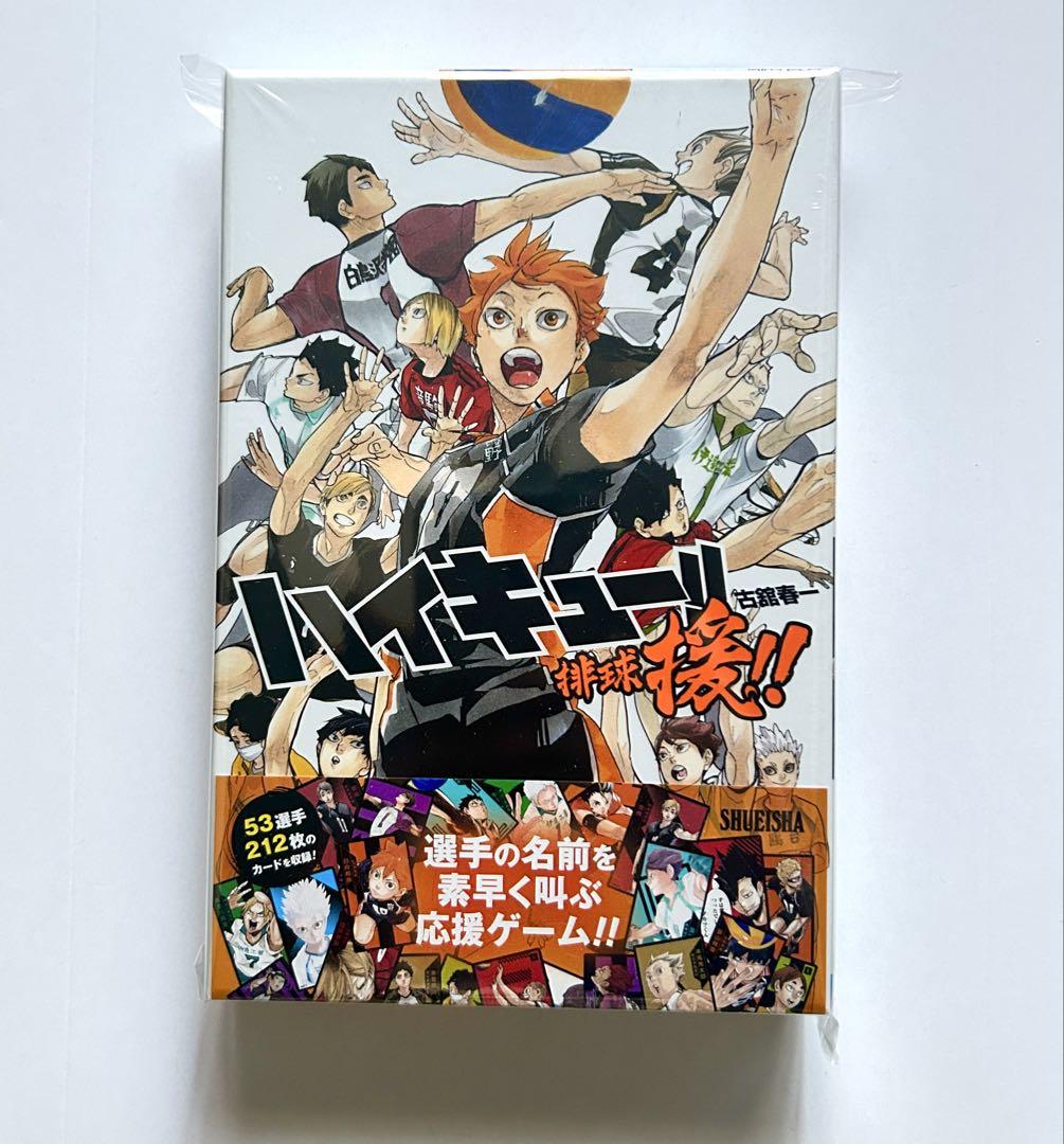 【新品】 ハイキュー ボドゲ　援 未開封　10箱　ボードゲーム Amazon | ハイキュー!! 援!! | ボードゲーム | おもちゃ