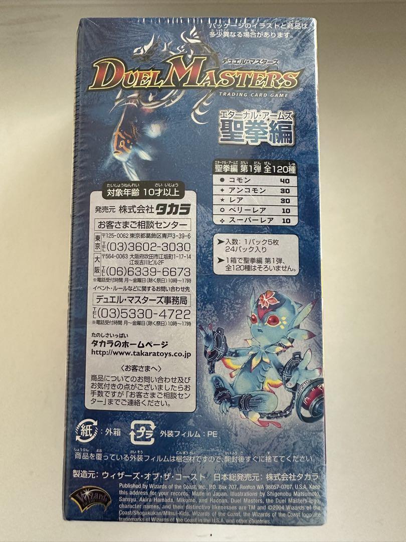 DM-10 聖拳編(エターナル・アームズ) 第1弾　未開封box DM-10 聖拳編(エターナル・アームズ) 第1弾 未開封box