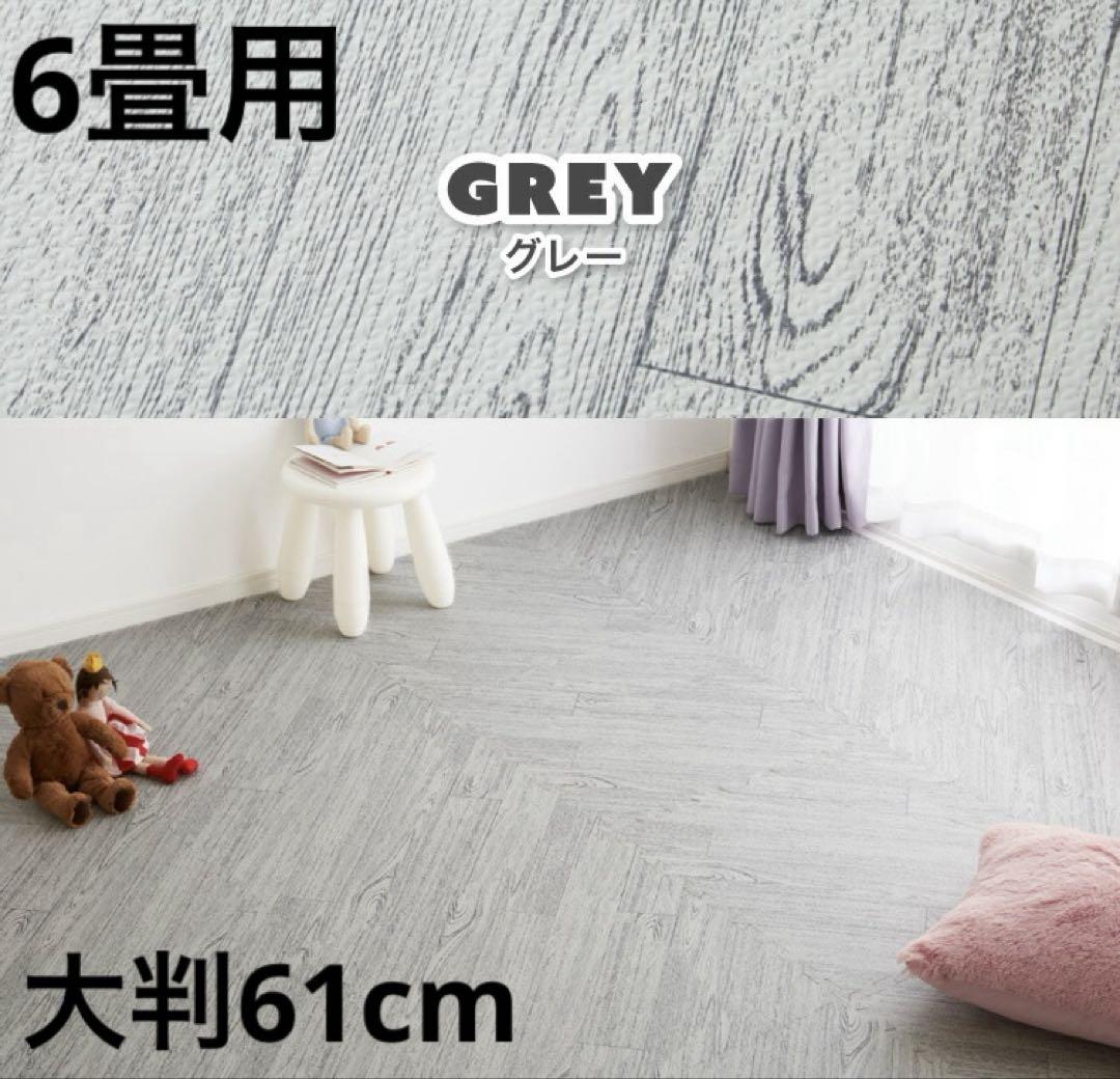 新品　ジョイントマット　大判61cm 6畳用　32枚セット　ヘリンボーン　グレー