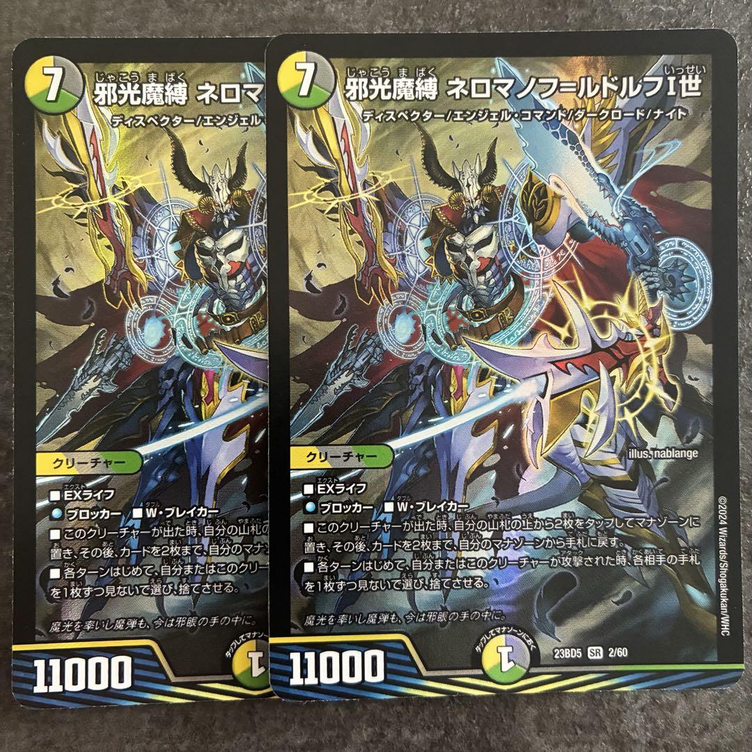 邪光魔縛 ネロマノフルドルフⅠ世 2枚 - メルカリ